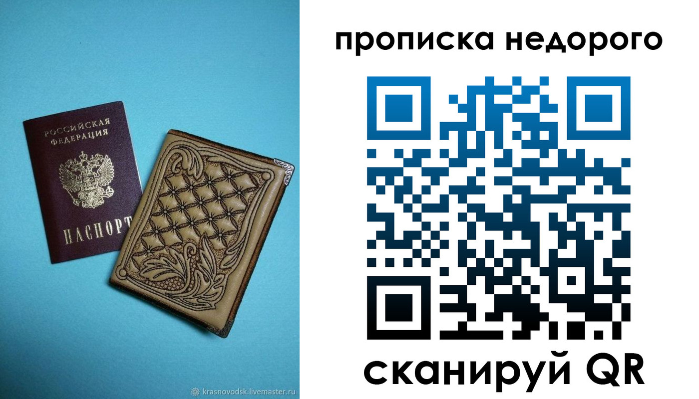 прописка для работы в Родниках