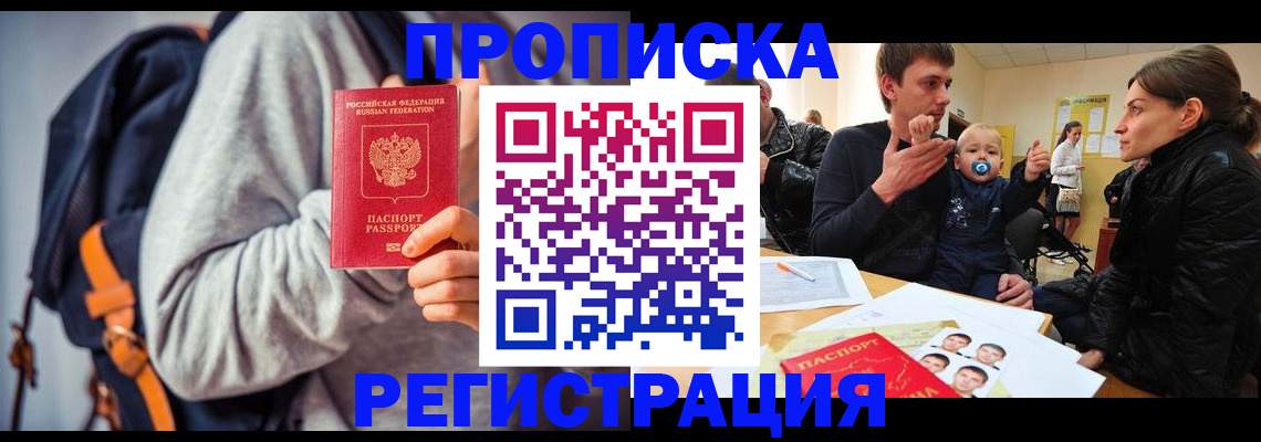 прописка гарантия в Родниках