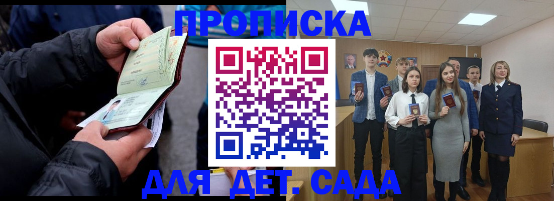 прописка законно в Родниках