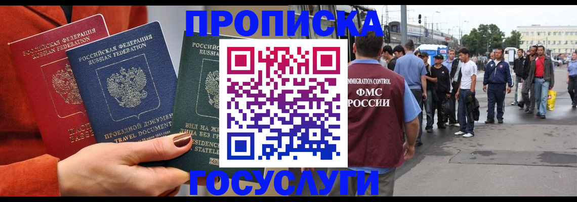 прописка в квартире в Родниках