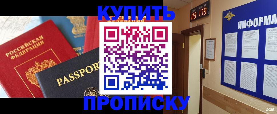 прописка ребенка в Родниках
