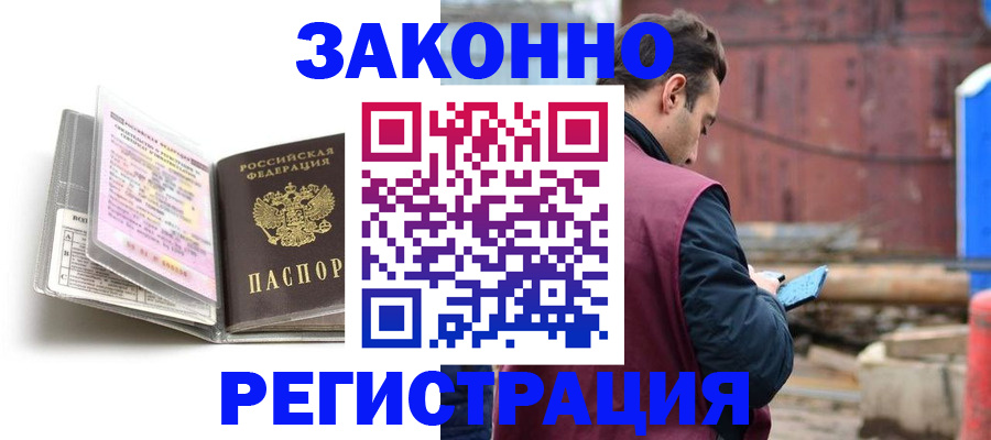 прописка регистрация в Родниках