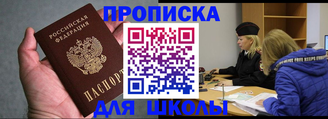 прописка в Родниках